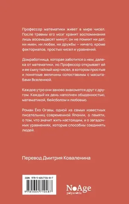 Любимое уравнение профессора