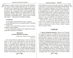 Охридский пролог. Апрель, май, июнь. Творения святителя Николая Сербского (Велимировича)
