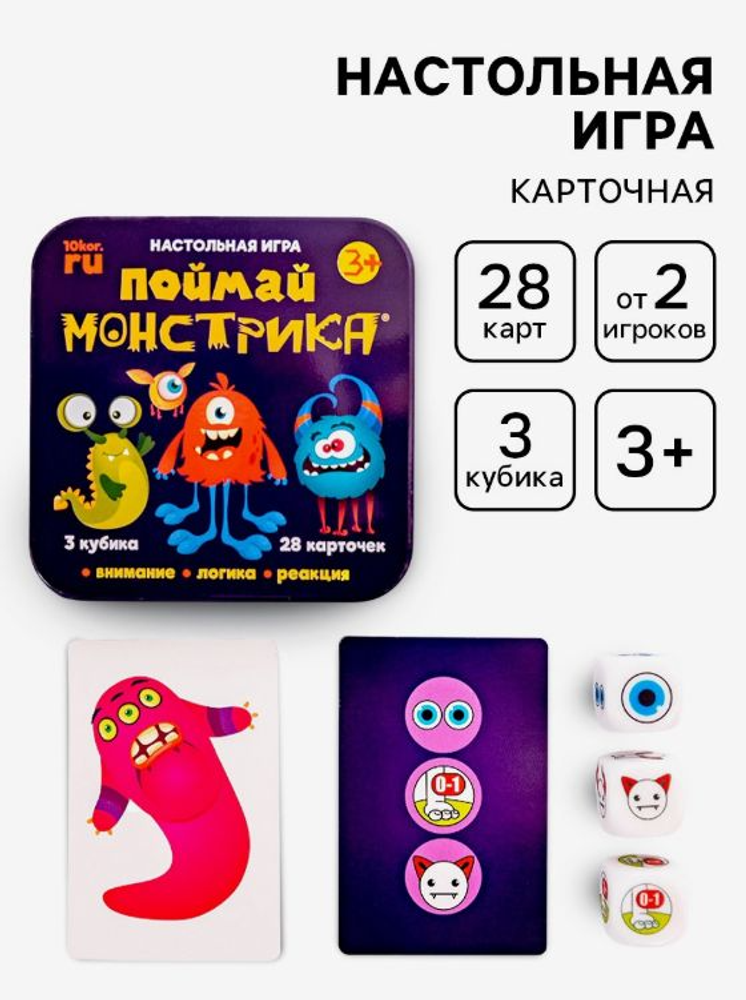 Настольная игра «Поймай монстрика» 3+ Настольная игра «Поймай монстрика» 3+