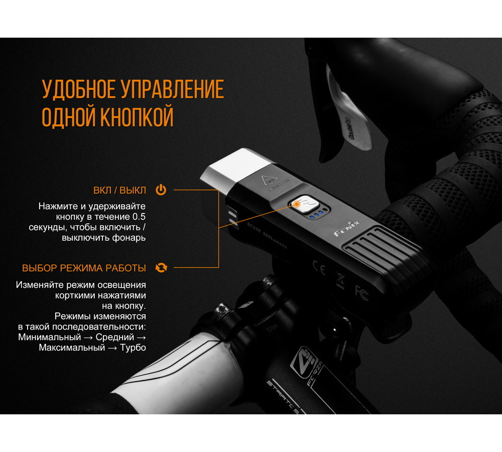 Велофара Fenix BC25R Cree XP-G3 (для велосипедистов)