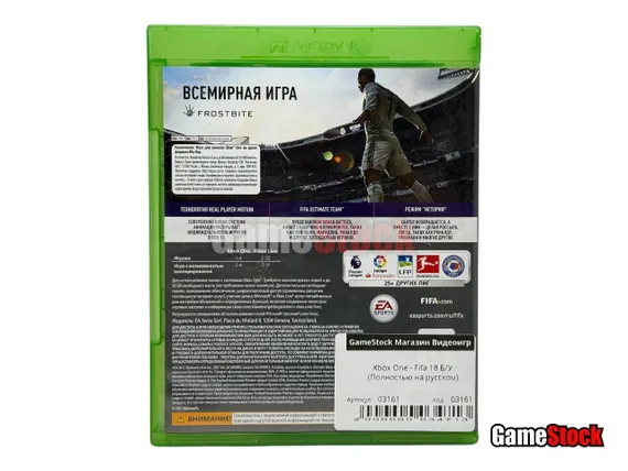 Xbox One - Fifa 18 Б/У (Полностью на русском)