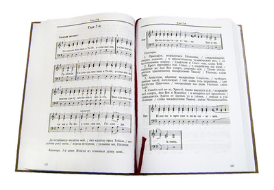 Православный богослужебный сборник