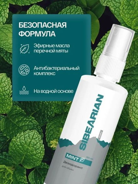 Дезодорант для обуви SIBEARIAN DAILY MINT 150мл