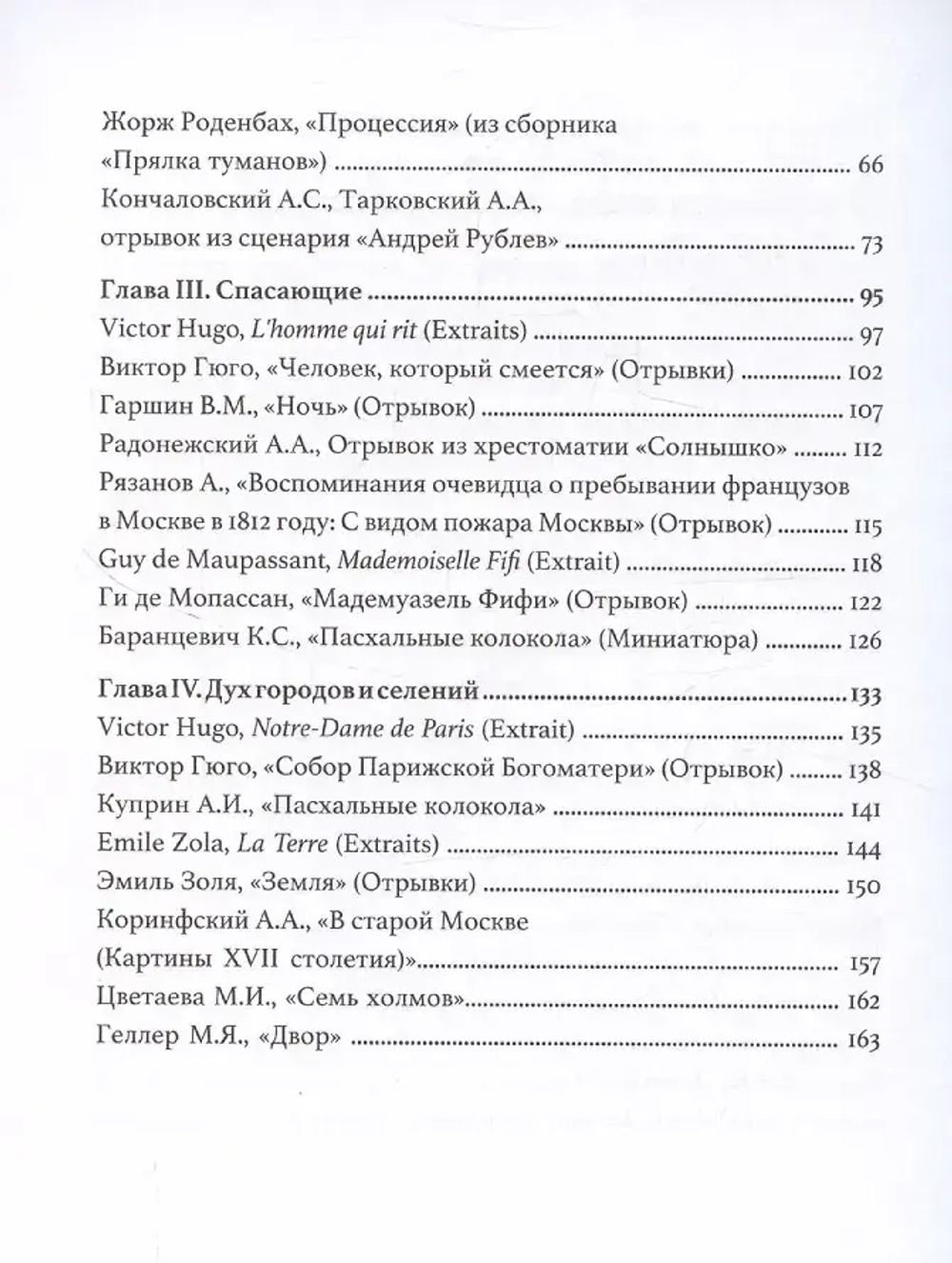 Эхо колоколов