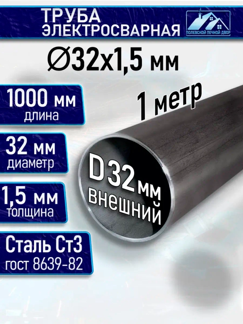 Труба железная круглая