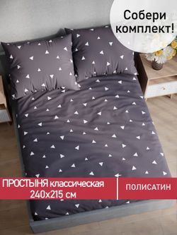 Простынь Полисатин Мечта "Paper" 240x215 см