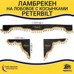 Ламбрекен с косынками стеганые Peterbilt (экокожа, черный, золотые кисточки)