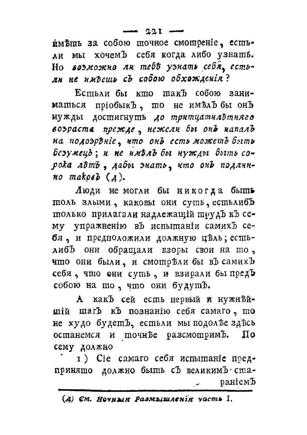 Иоанна Масона Познание себя самаго. Часть 3 | Мейман Эрнст