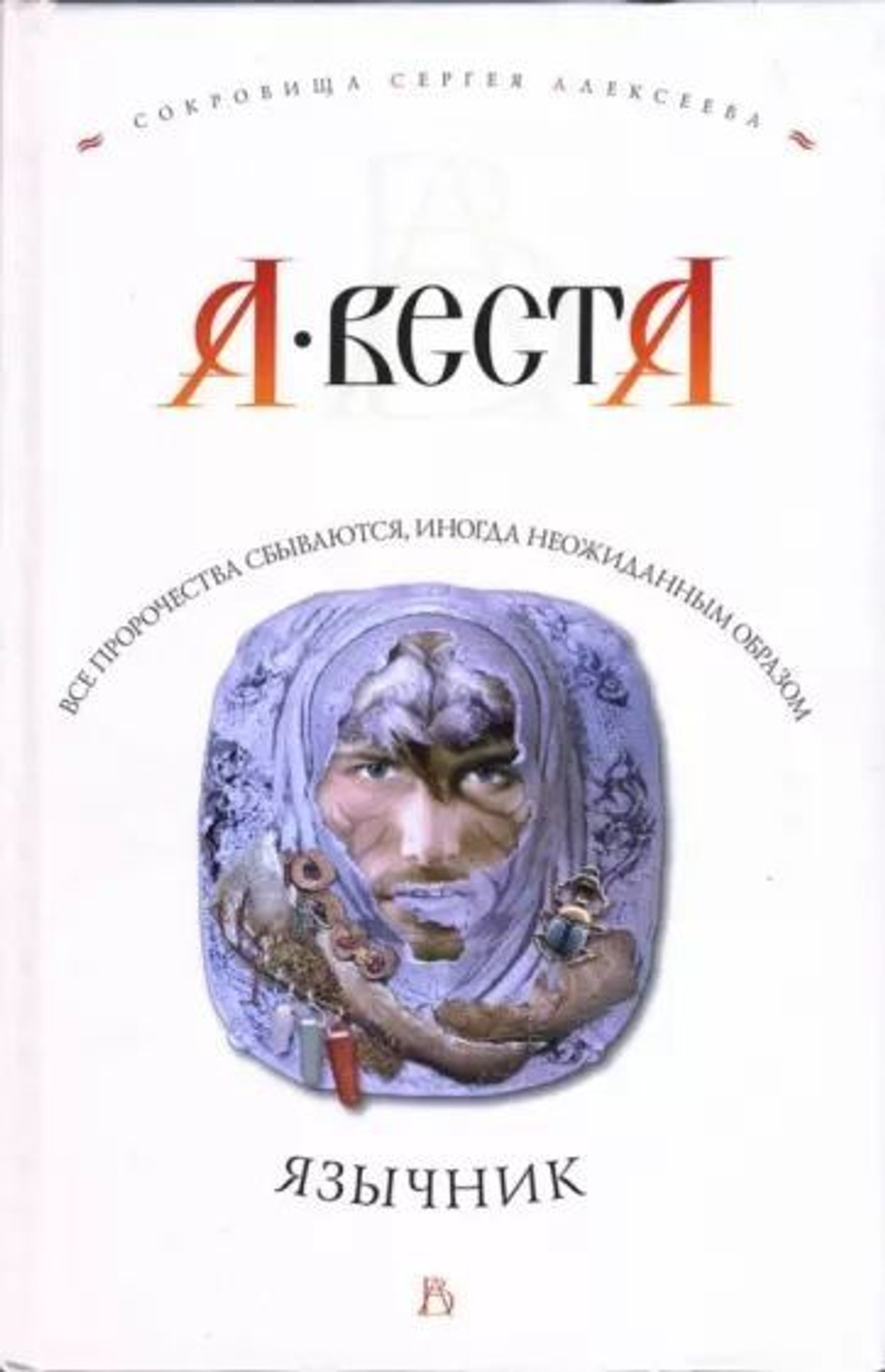 Язычник