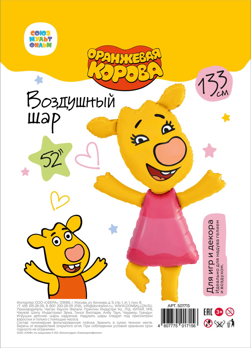 Шар (52''/132 см) Фигура, Оранжевая корова, Зоя, 1 шт. в упак.