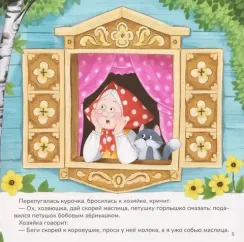 Карусель сказок. Петушок и бобовое зёрнышко