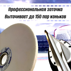 Круг для заточки коньков 200х8х31,75