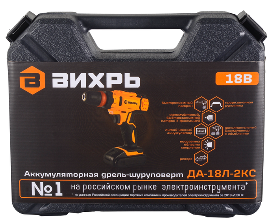 Аккумуляторная дрель-шуруповерт "ВИХРЬ" ДА-18Л-2КC