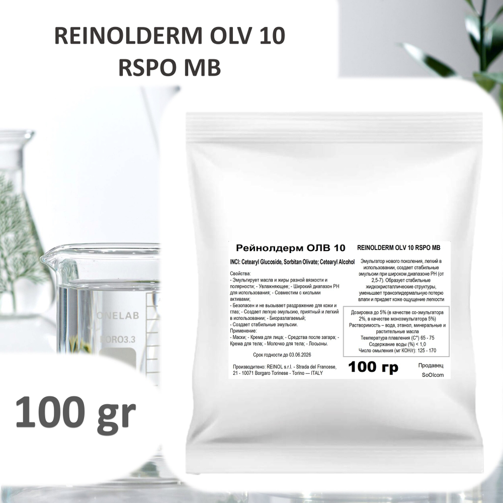 Рейнолдерм ОЛВ 10 / REINOLDERM OLV 10 RSPO MB