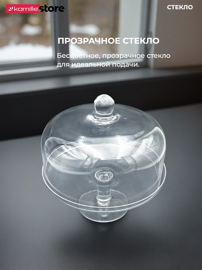 Блюдо на ножке 26 см. с крышкой, стекло