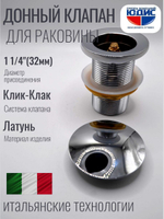 Донный клапан ViEiR без пер. кр. больш.  (50/1шт)