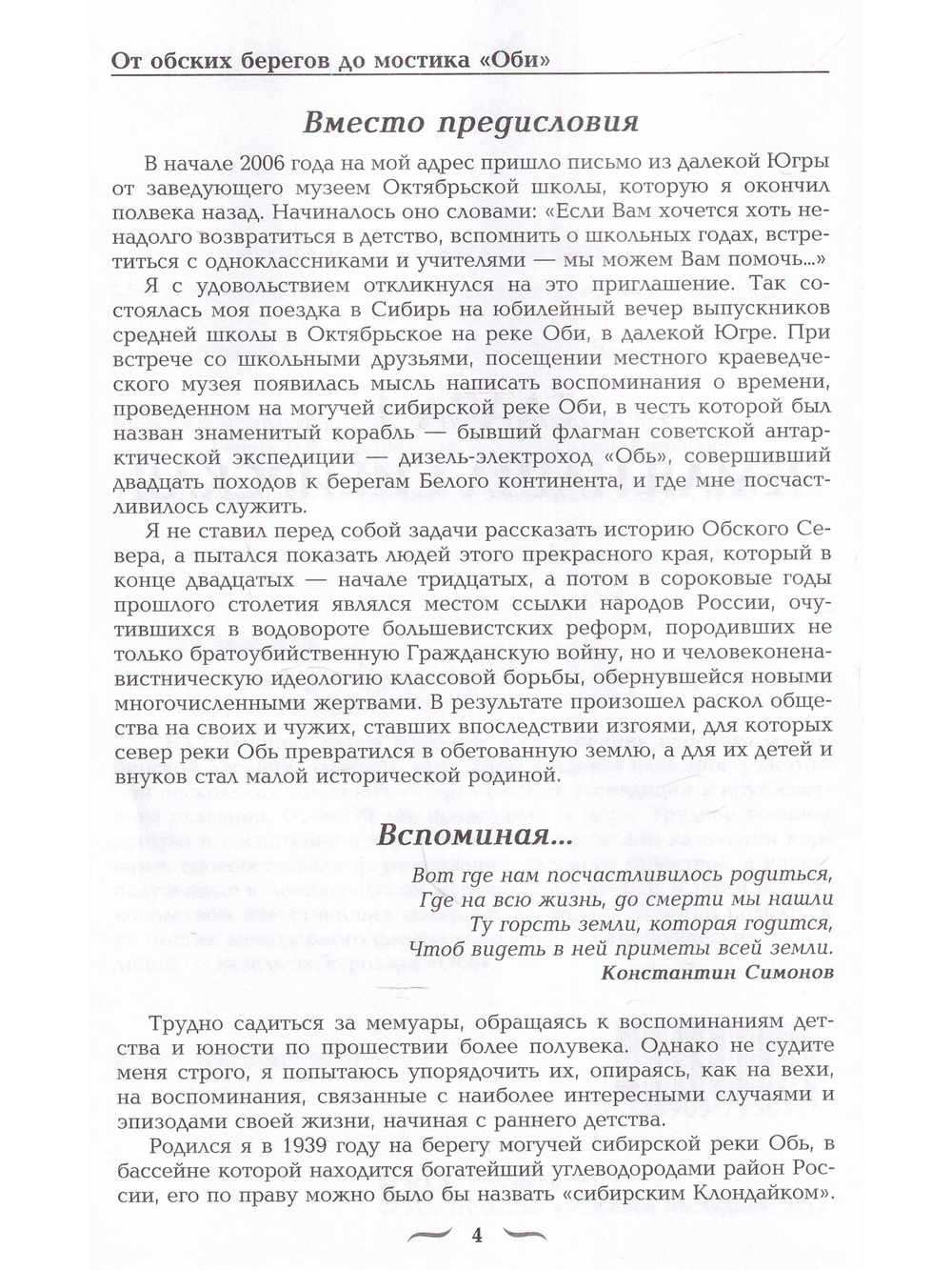 От обских берегов до мостика "Оби"