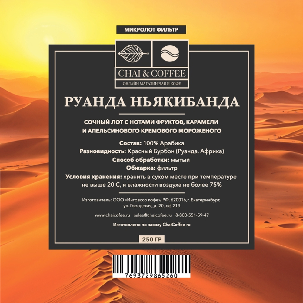 Кофе Руанда Ньякибанда