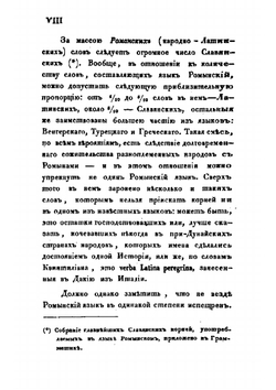 Начертание правил валахо-молдавской грамматики | Яков Гинкулов