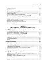 SQL: быстрое погружение