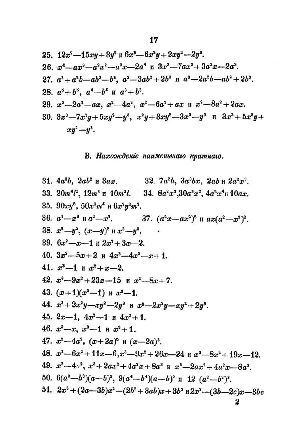 Сборник алгебраических задач | Пржевальский Евгений Михайлович