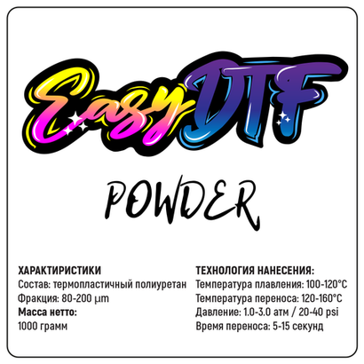 Термоклей EasyDTF TPU, универсальный, 1000 грамм