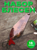 Блесна рыболовные, колебалка на щуку жереха 25 гр.