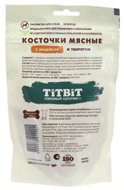 Лакомство TiTBiT для собак Косточки мясные с Говядиной, 145 г х 5 упаковок