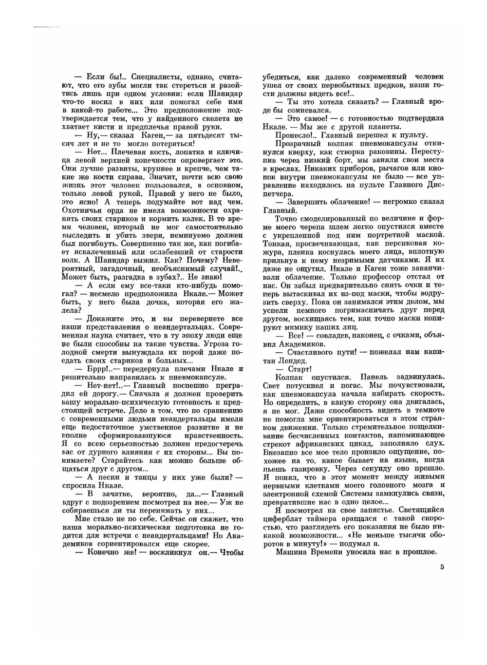 Экспедиция к предкам. Книга знаний пятая | А.Б. Свирин