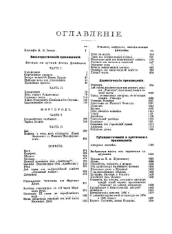 Сочинения Н.В. Гоголя. Полное собрание в одном томе | Нет автора
