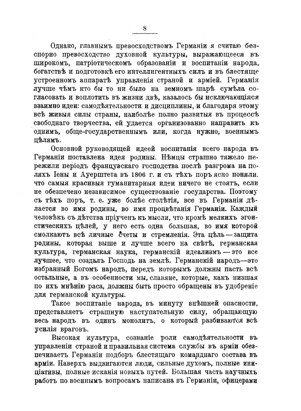 Россия на Голгофе. (Из походного дневника 1914-1918 г.) | А.И. Верховский