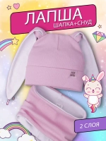 Шапка для девочек осенняя, с ушками и снудом