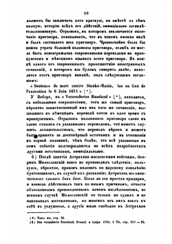 История возмущения Стеньки Разина | А. Н. Попов