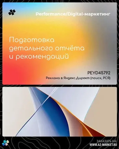 Подготовка детального отчёта и рекомендаций