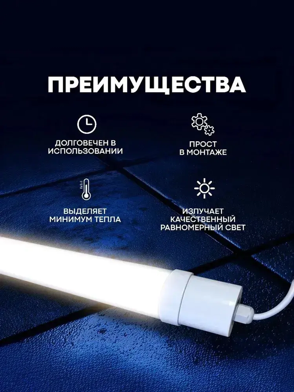 Светильник влагозащищенный линейный светодиодный уличный настенно потолочный IP65 1200мм 45W 4000K