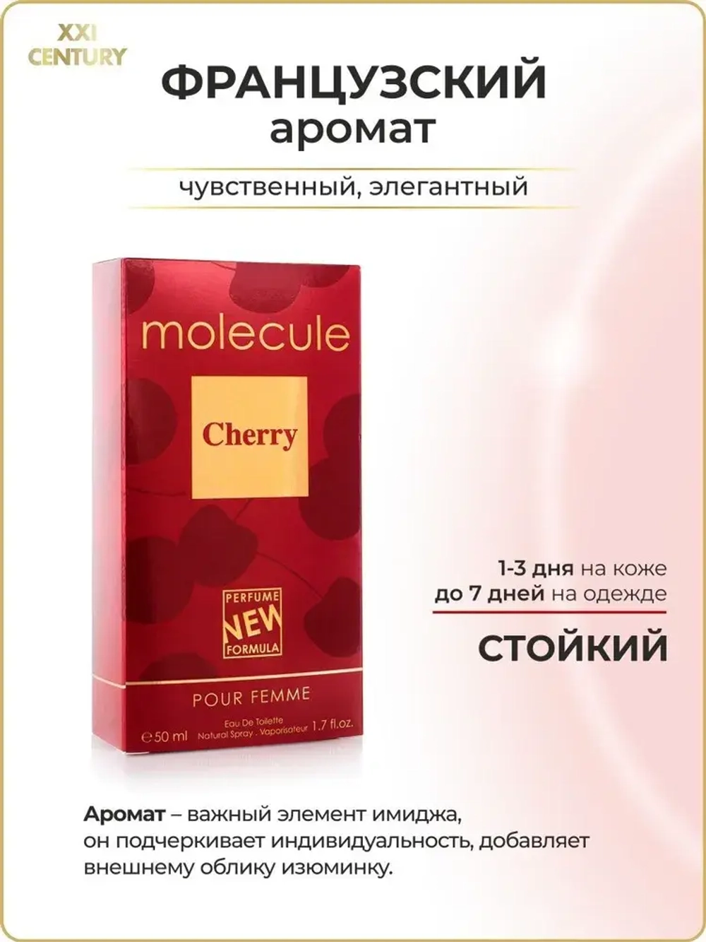 Туалетная вода для женщин "MOLECULE CHERRY" 50мл Россия