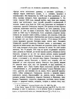Гродский суд в Великом княжестве Литовском в XVI столетии | И.И. Лаппо