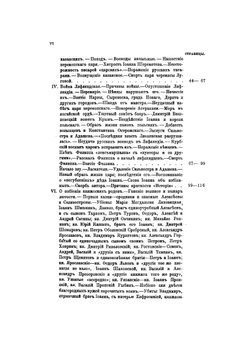 История о великом князе Московском | А. М. Курбский