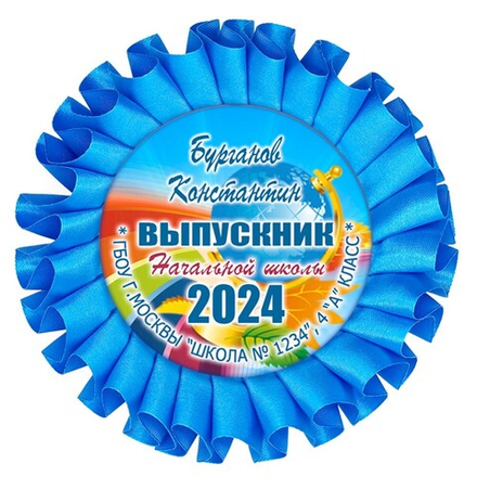 Наградная розетка именная. Арт. 7068