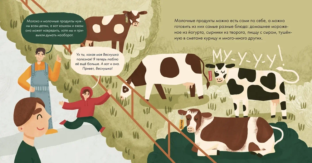 Я знаю, что я ем!