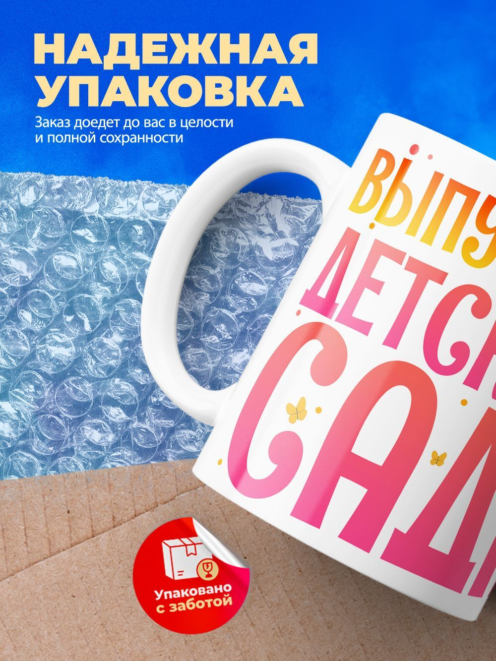 Кружка, подарок выпускнице детского сада, 330мл, 1шт
