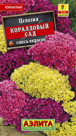 Семена Целозия Коралловый сад гребенчатая 0,2г