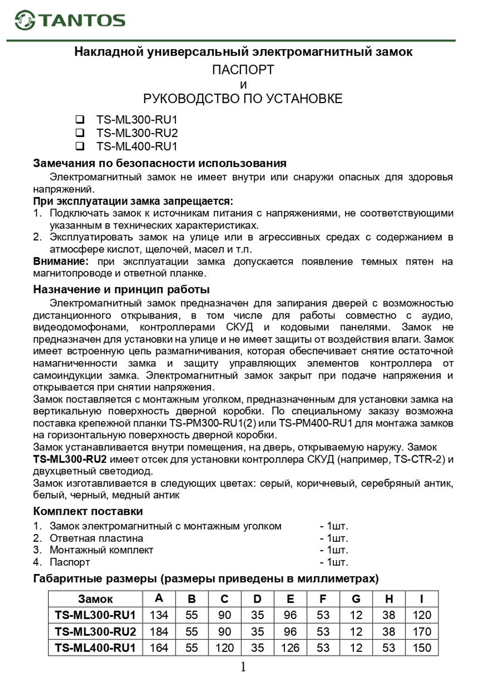 Замок электромагнитный TS-ML400-RU1 (медный антик)