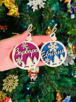 Именная ёлочная игрушка "Шарик"