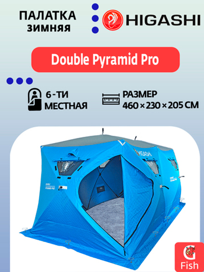 Палатка для зимней рыбалки HIGASHI Pyramid Pro