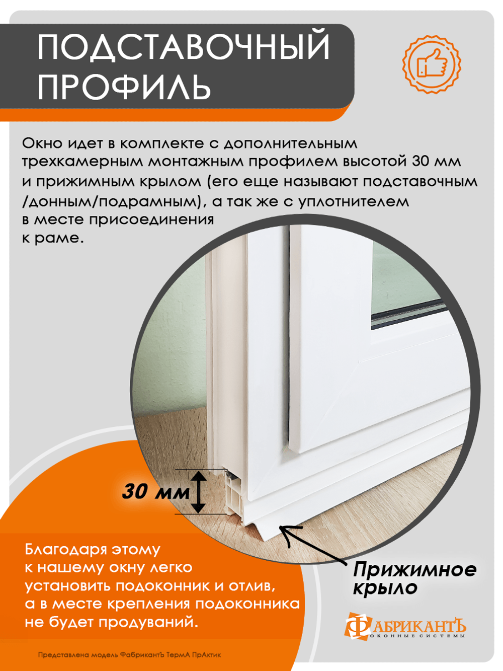 Пластиковое окно 950 х 600 ТермА ПрАктик