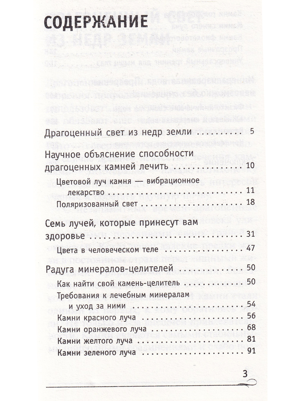 Лечение зрения при помощи камней и их светового спектра.