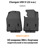 Передние автомобильные коврики ЭВА с бортами для Changan UNI-V (22-н.в.)
