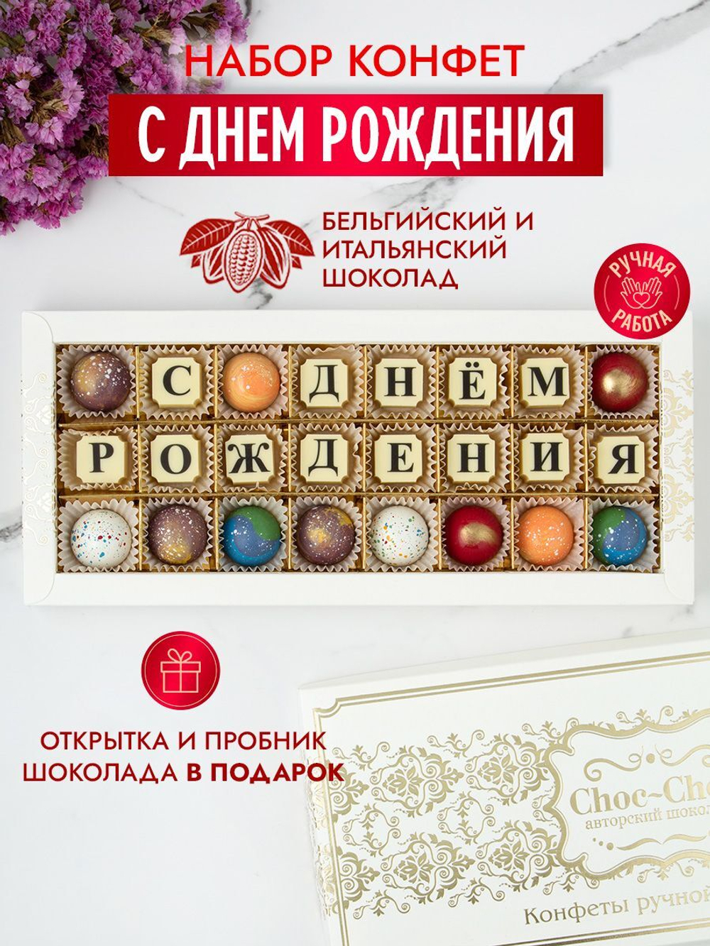 Конфеты шоколадные коробка набор подарочный ручной работы
