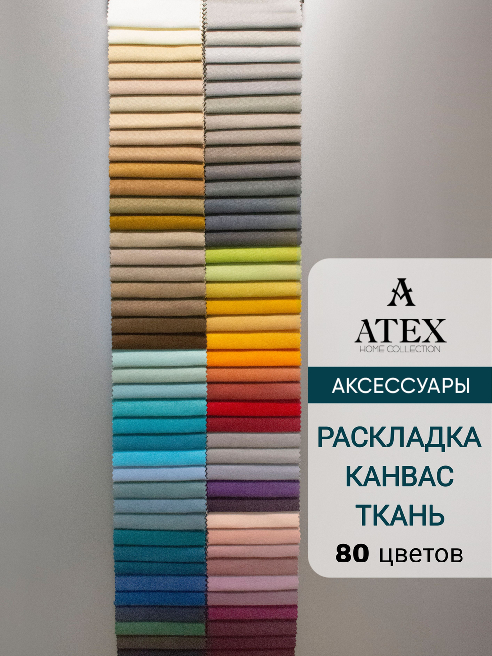 Ткань для штор и интерьера, Канвас, Размер 100*300